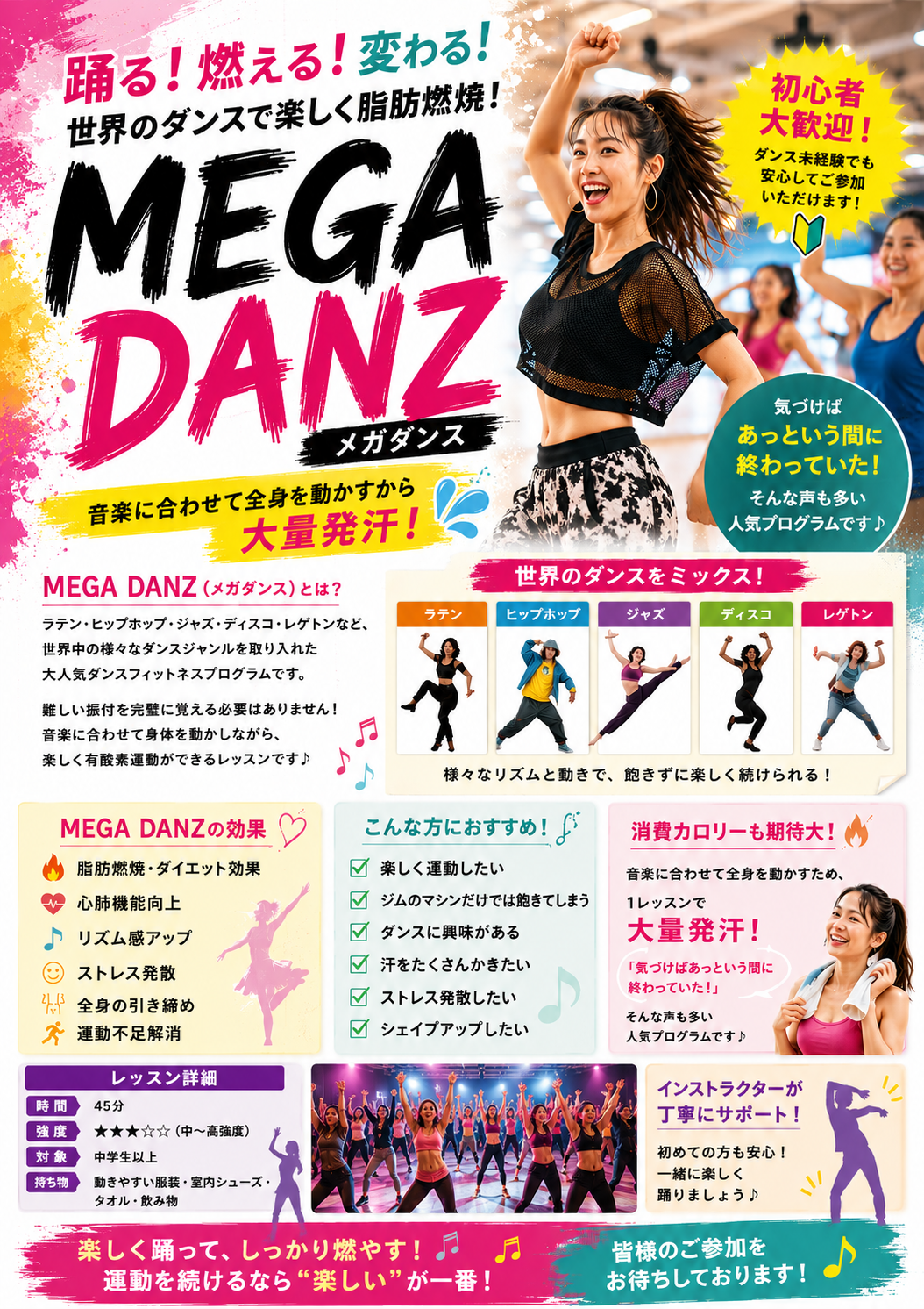 世界のダンスで楽しく脂肪燃焼！】MEGA DANZ（メガダンス）の魅力を